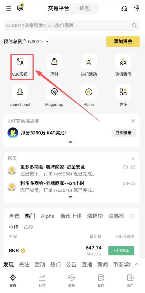 币安C2C买钱SDT入口第三种方法