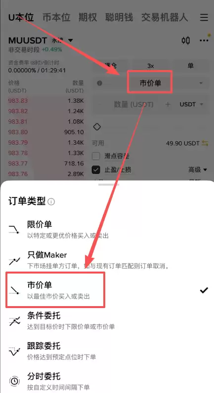 币安APP怎么做多做空美光MU美股合约?2026完整操作教程
