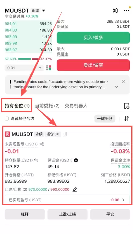 币安APP怎么做多做空美光MU美股合约?2026完整操作教程