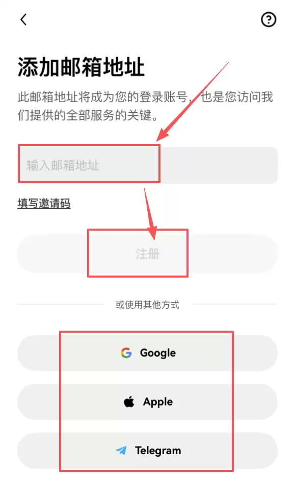 欧易交易所APP端账号注册