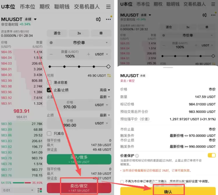 币安APP怎么做多做空美光MU美股合约?2026完整操作教程