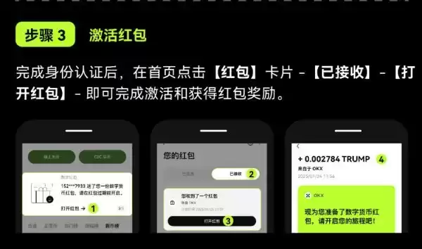2026蛇年OKX新用户如何领取和激活(注册并kyc认证通过)