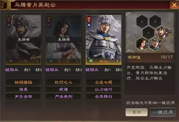 三国志王道天下马腾机动队玩法攻略