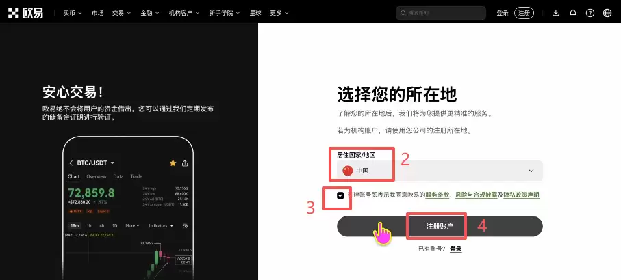 欧易交易所网页端账号注册