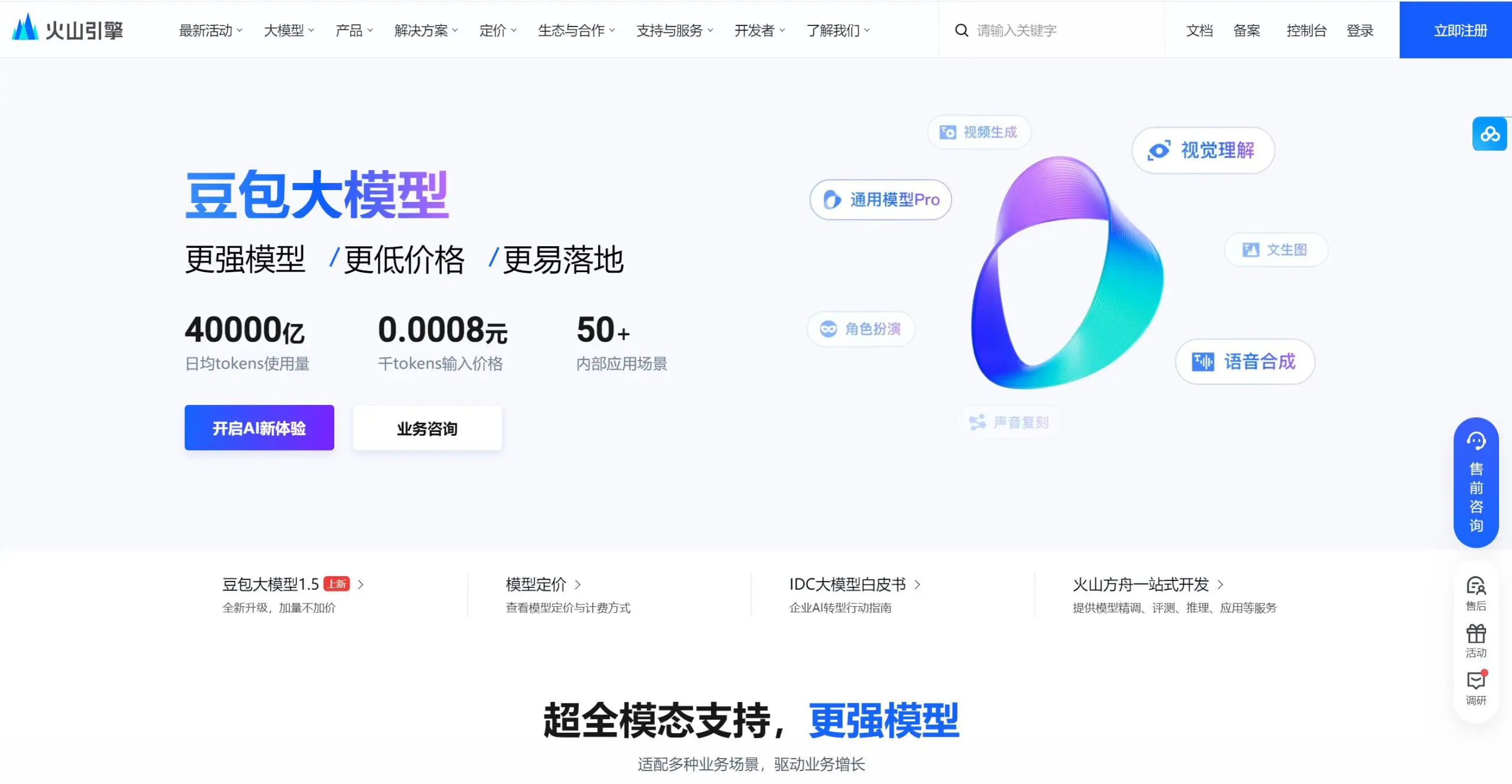 豆包大模型