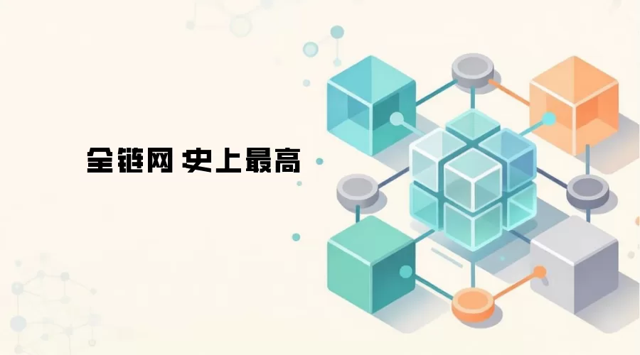 全链网:世界杯冠军奖金创历史新高