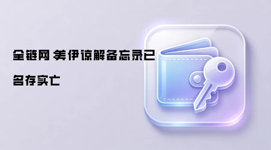 全链网配图:美伊关系紧张局势示意