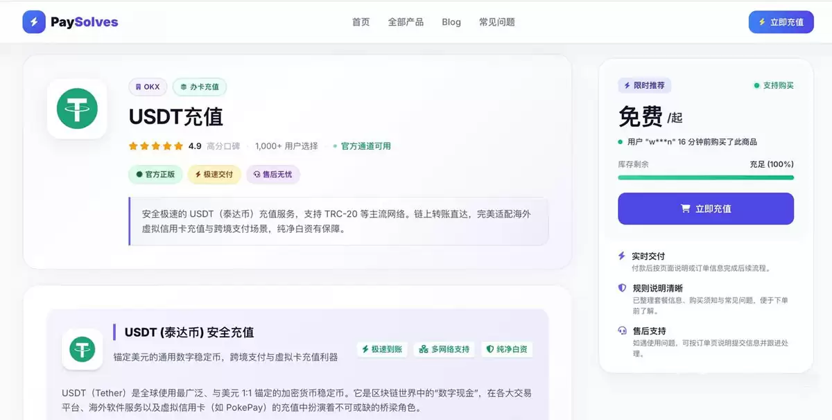PokePay USDT充值教程和使用指南(用于虚拟信用卡消费)