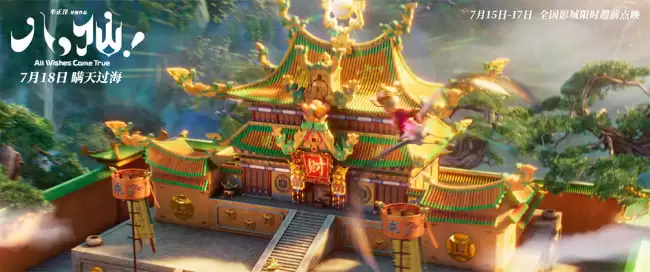 《八仙!》发布蓬莱仙境设定特辑 追本溯源打造殿堂级视听佳作
