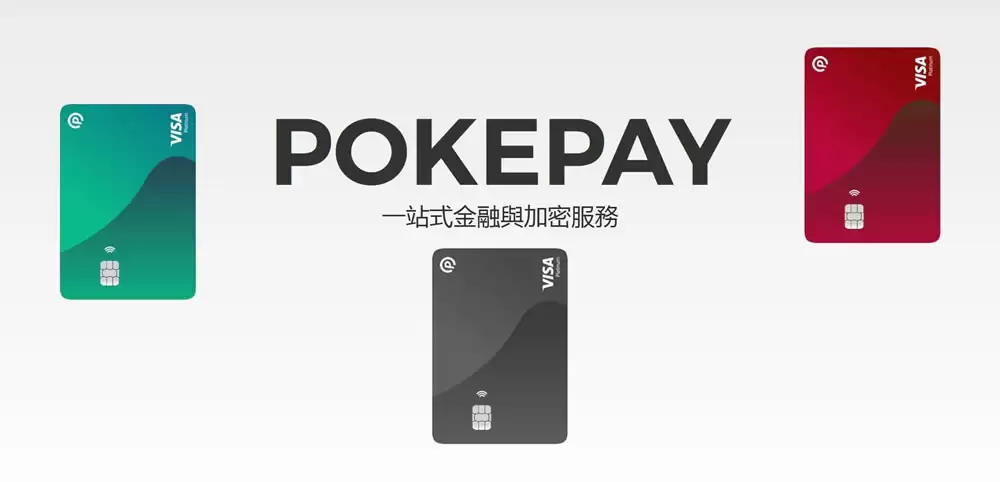 PokePay USDT充值教程和使用指南(用于虚拟信用卡消费)