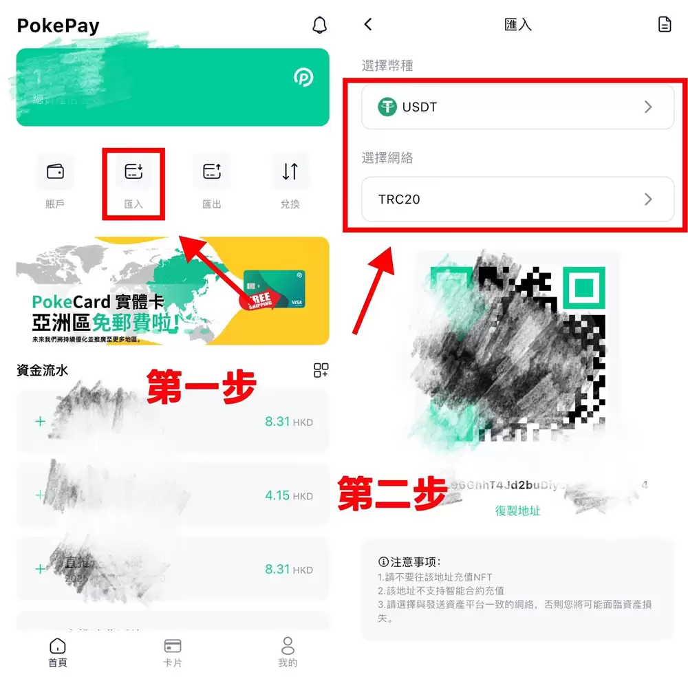PokePay USDT充值教程和使用指南(用于虚拟信用卡消费)