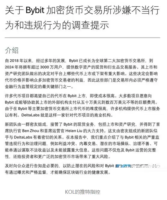 Bybit CEO Ben Zhou澄清老鼠仓与闺蜜团:上币流程可全公开