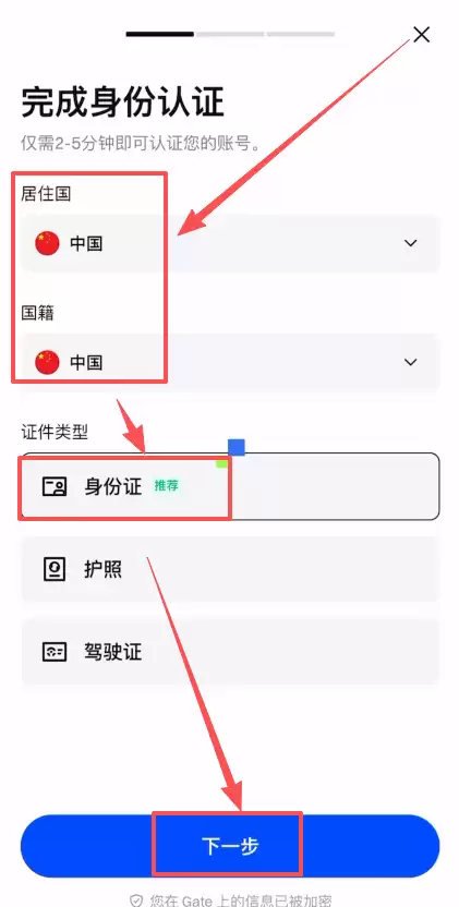 Gate APP身份认证操作步骤_图2