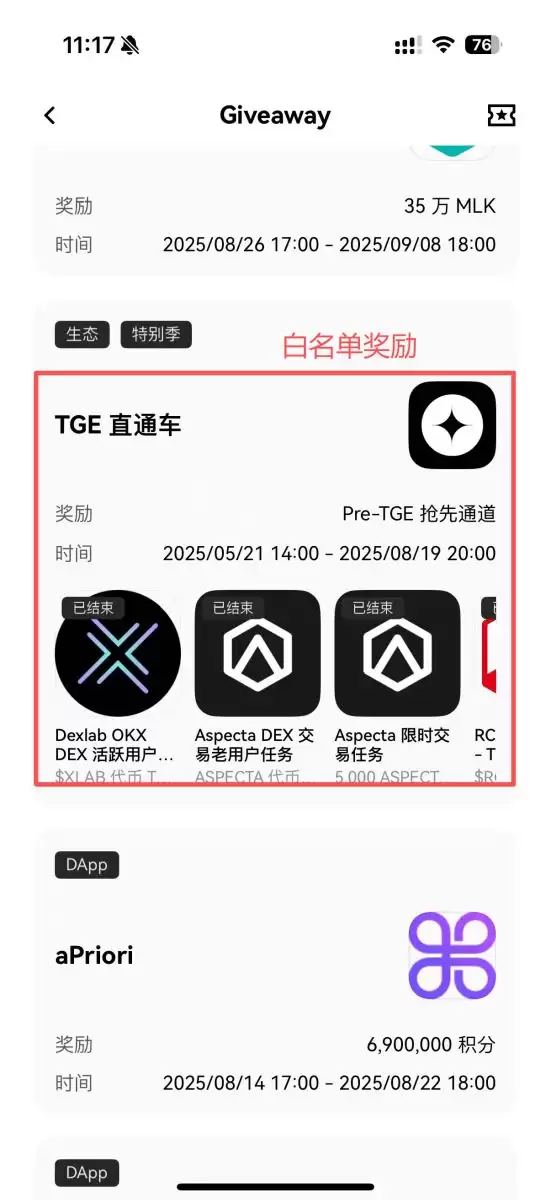 OKX Boost 奖励有哪些?_图3