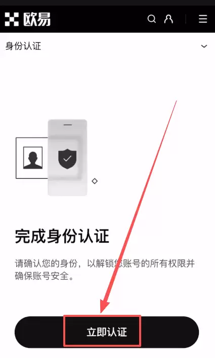 欧易交易所KYC身份认证流程
