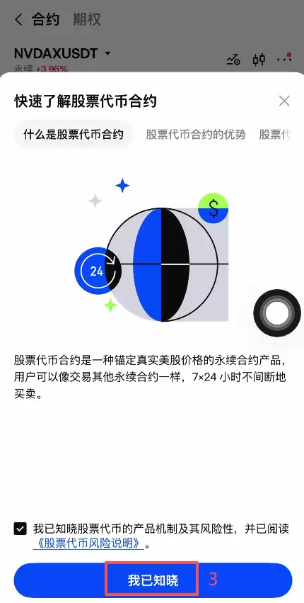 怎么开英伟达永续合约?_图2
