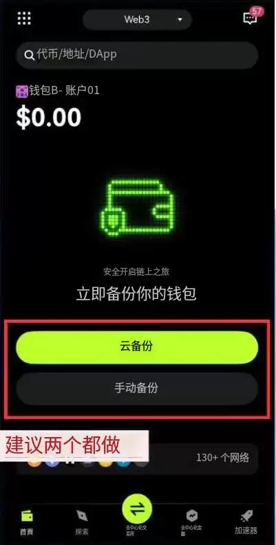 第二步:创建OKX Web3 wallet_图4