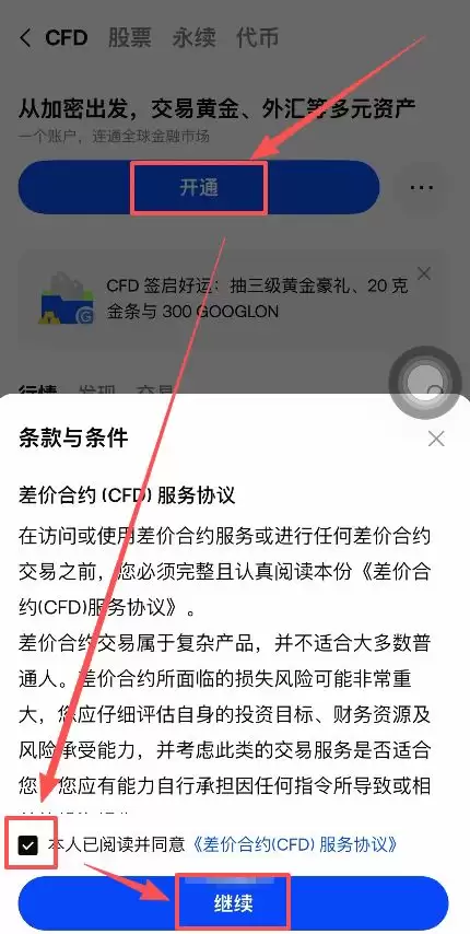 怎么开通Tradfi股票交易功能?