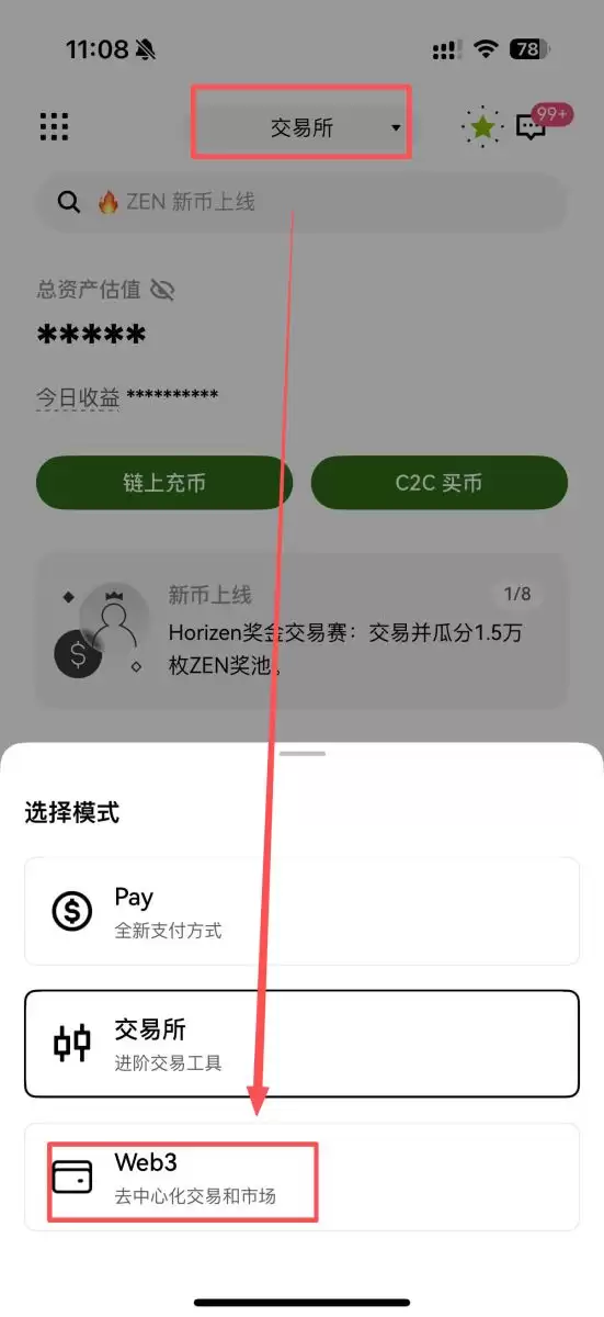 第二步:创建OKX Web3 wallet