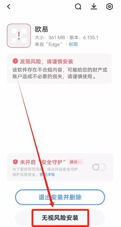 安卓设备下载欧易_图7