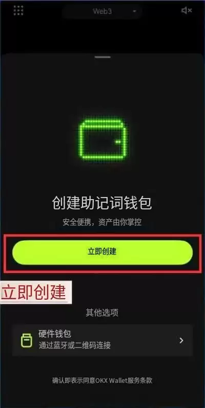 第二步:创建OKX Web3 wallet_图3