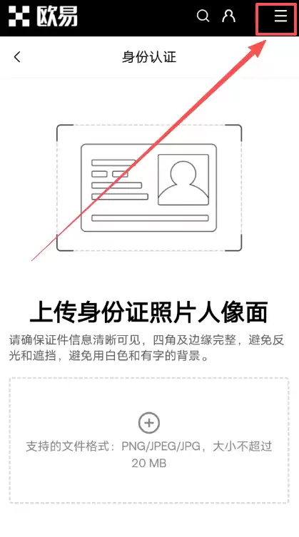 欧易交易所KYC身份认证流程