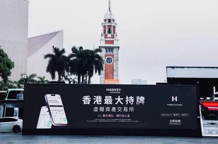 HashKey交易所计划今年在香港上市