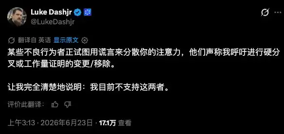支持率不足1%,BIP-110仍要将比特币推向软分叉？