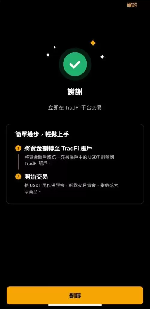 Bybit购买美股教学