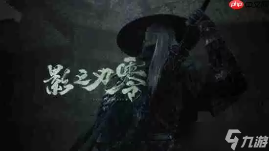 外媒赞《影之刃零》下个