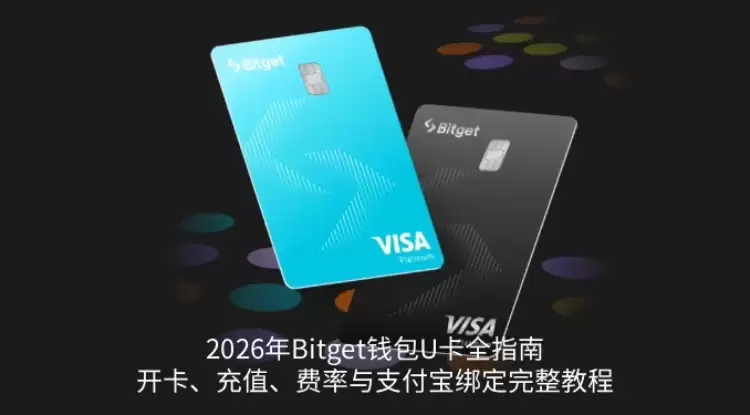Bitget U卡申请教学