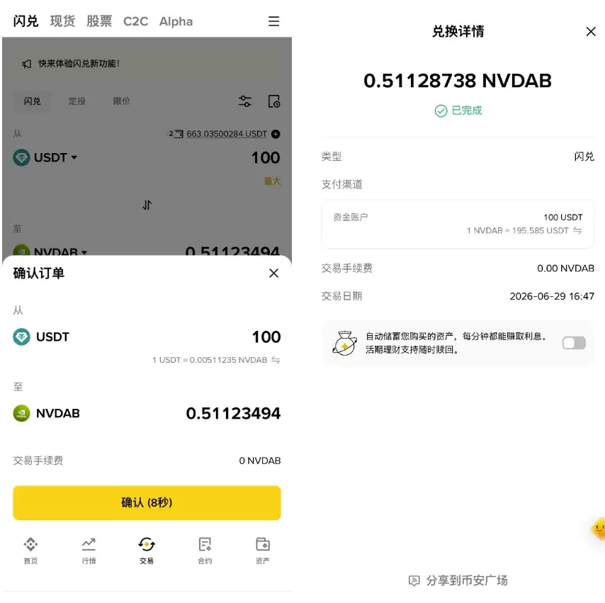 闪兑成交明细页面截图