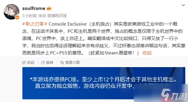 《影之刃零》制作人解释策略：独占专指PS5！PC同步上
