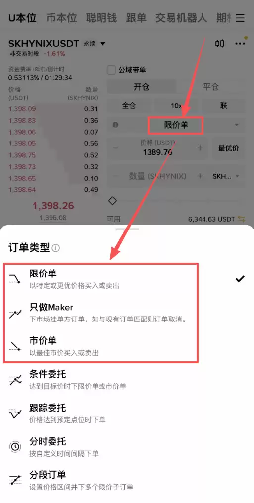 币安SK海力士合约怎么做多做空？SKHYNIX做多做空操作步骤教程