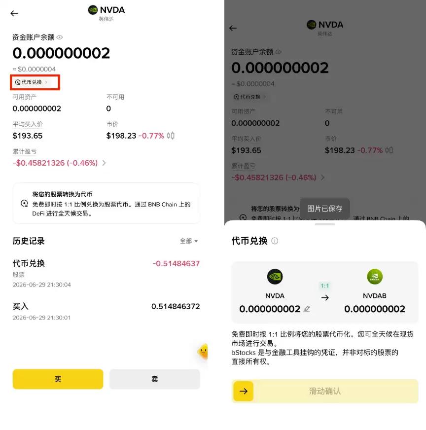 代币兑换入口及操作界面