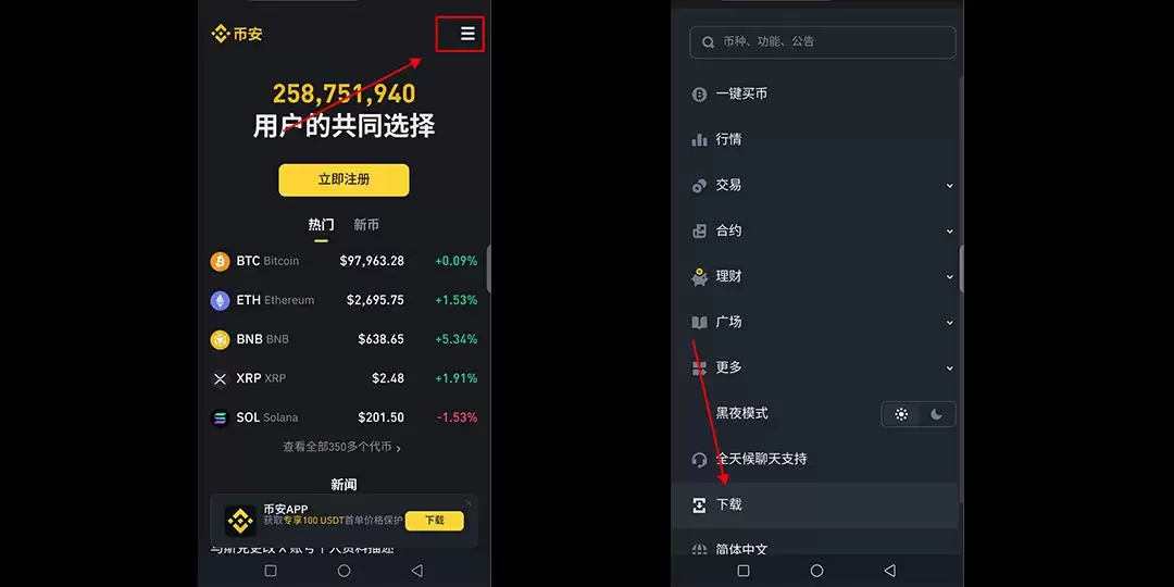 币安（Binance）APP如何下载与安装？新手完整指南
