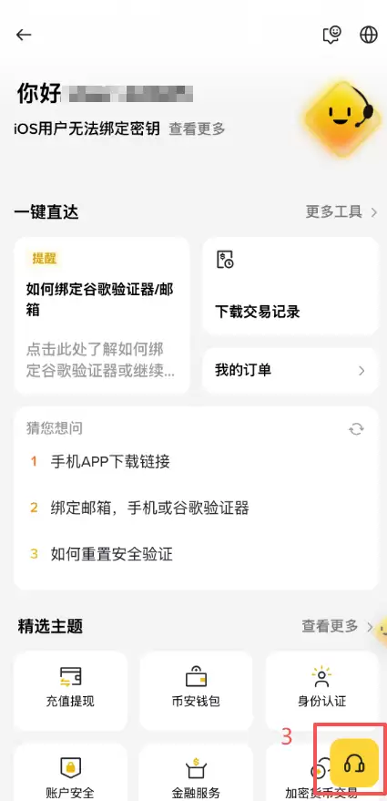 币安注册后忘填邀请码怎么办?2026年补填方法与失败处理