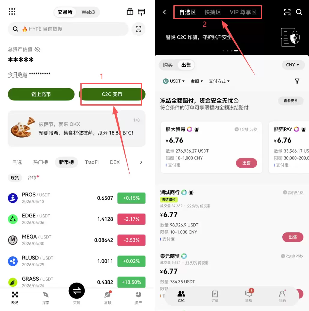 OKX 怎么进入 C2C 买币页面