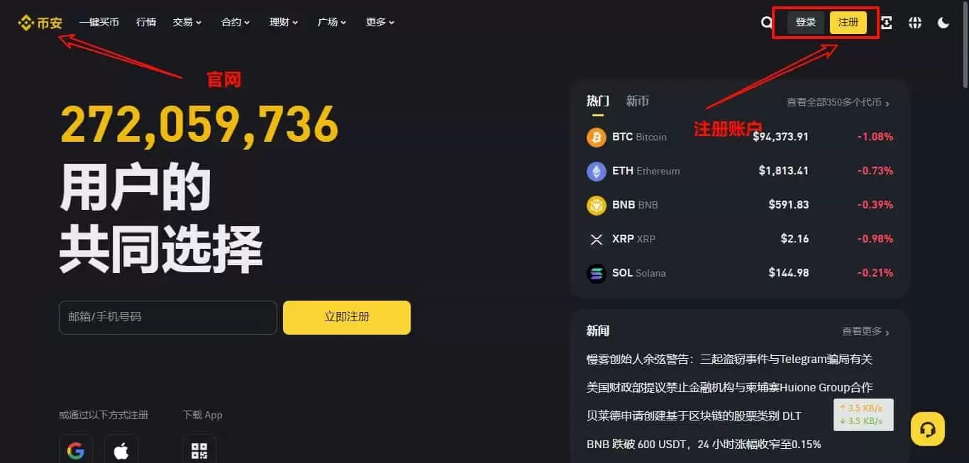 币安（Binance）APP如何下载与安装？新手完整指南