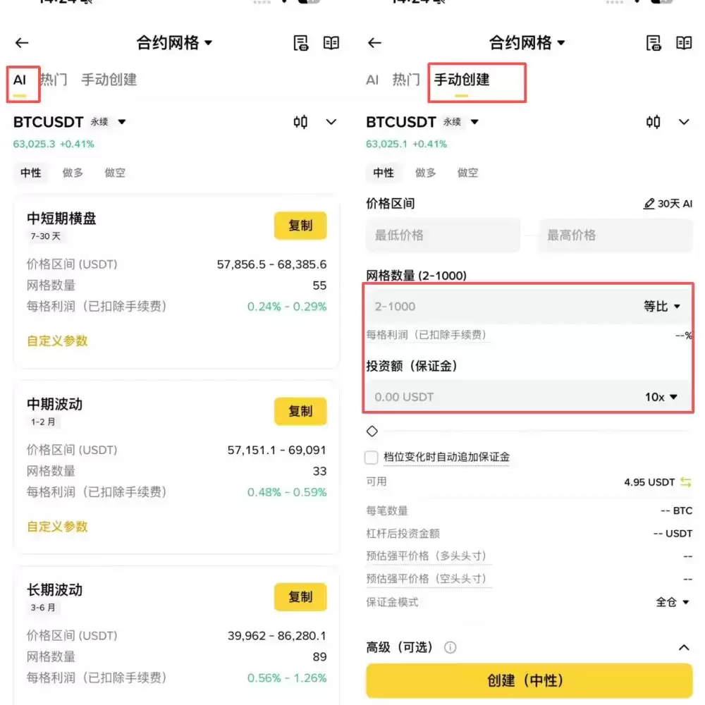 币安合约网格教学_图2