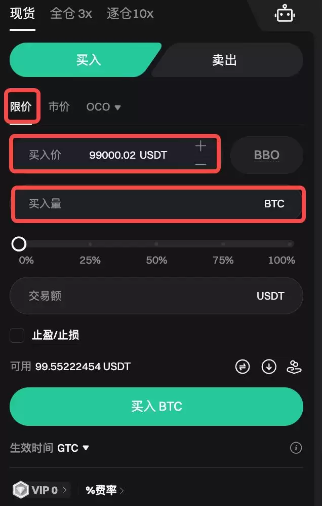 Bitget现货交易的图文教程