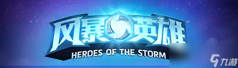 《风暴英雄》第一赛季风暴联赛定位分数测试