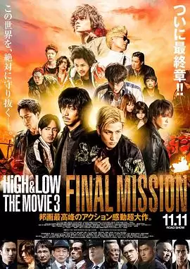 电影《热血街区电影版3：终极任务》剧情介绍