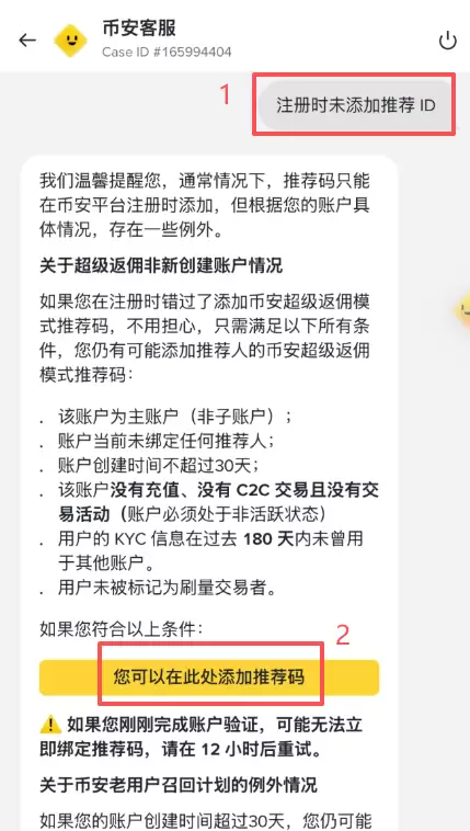 币安注册后忘填邀请码怎么办?2026年补填方法与失败处理