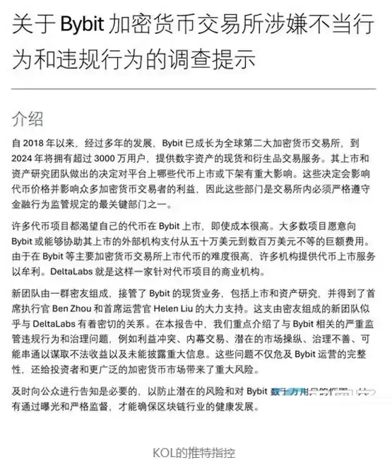 Bybit CEO Ben Zhou澄清老鼠仓与闺蜜团:上币流程可全公开