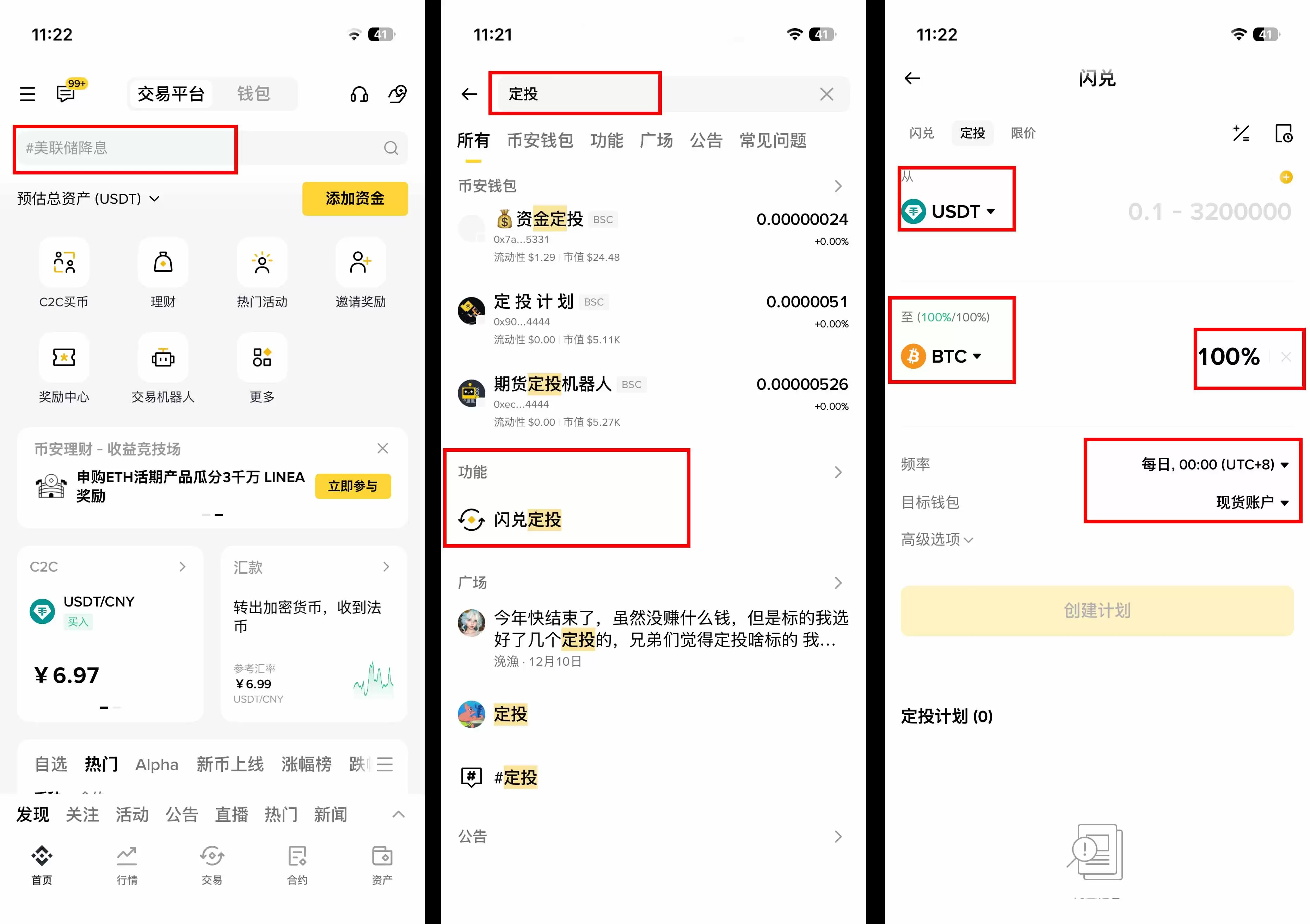 DCA是什么?如何在币安定投?优缺点、定投设置教学解析