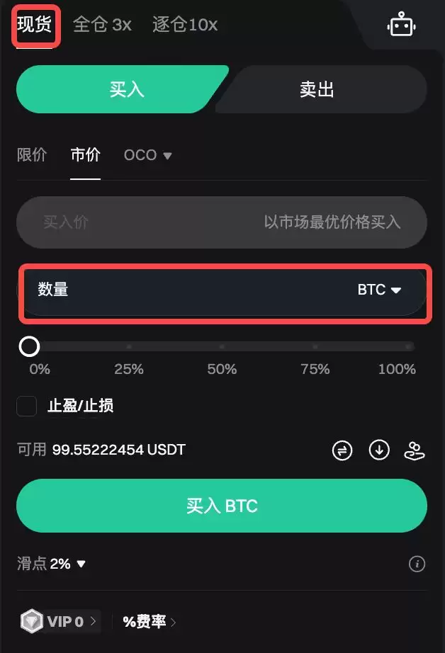 Bitget现货交易的图文教程