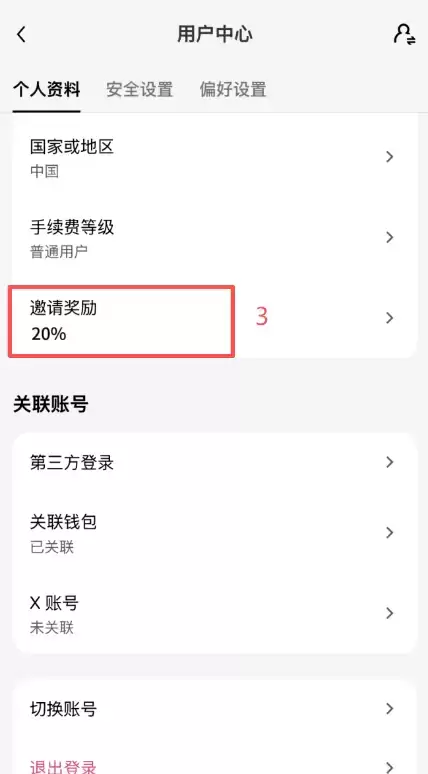 欧易老账号怎么获得20%手续费减免？邀请码激活方法2026