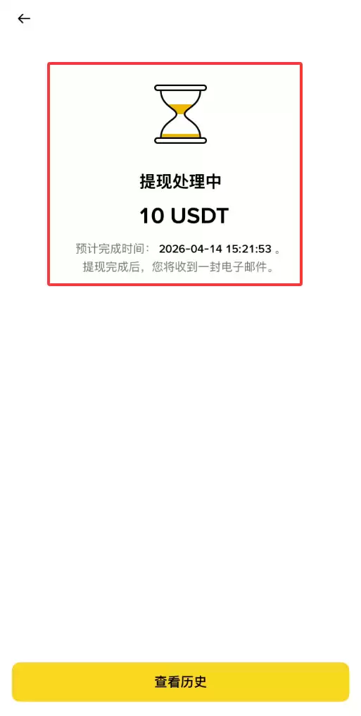 第3步：完成安全验证并等待到账