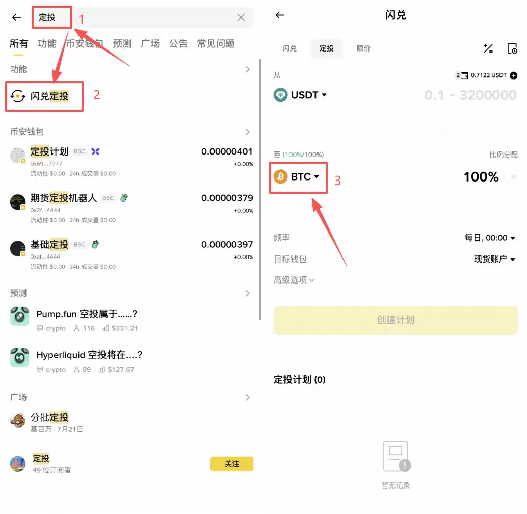 币安bStocks怎么交易？美股代币买入、兑换、定投操作教程